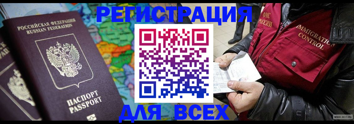 миграционный учет в Татарске